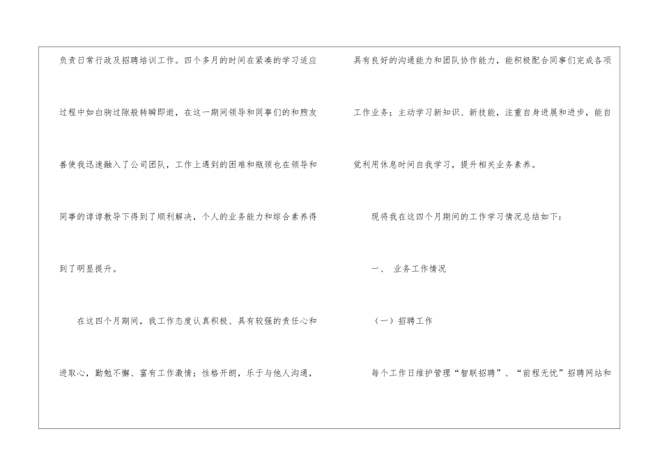 有关企业年度工作总结模板集合七篇_第2页