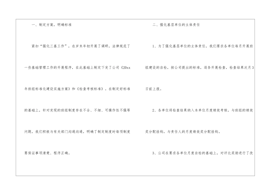 有关企业年度工作总结汇总七篇_第2页