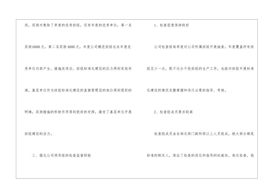 有关企业年度工作总结汇总七篇_第3页