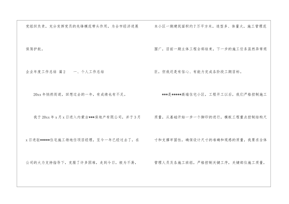 有关企业年度工作总结汇总六篇_第3页