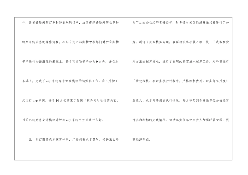 有关企业年度工作总结集锦9篇_第3页