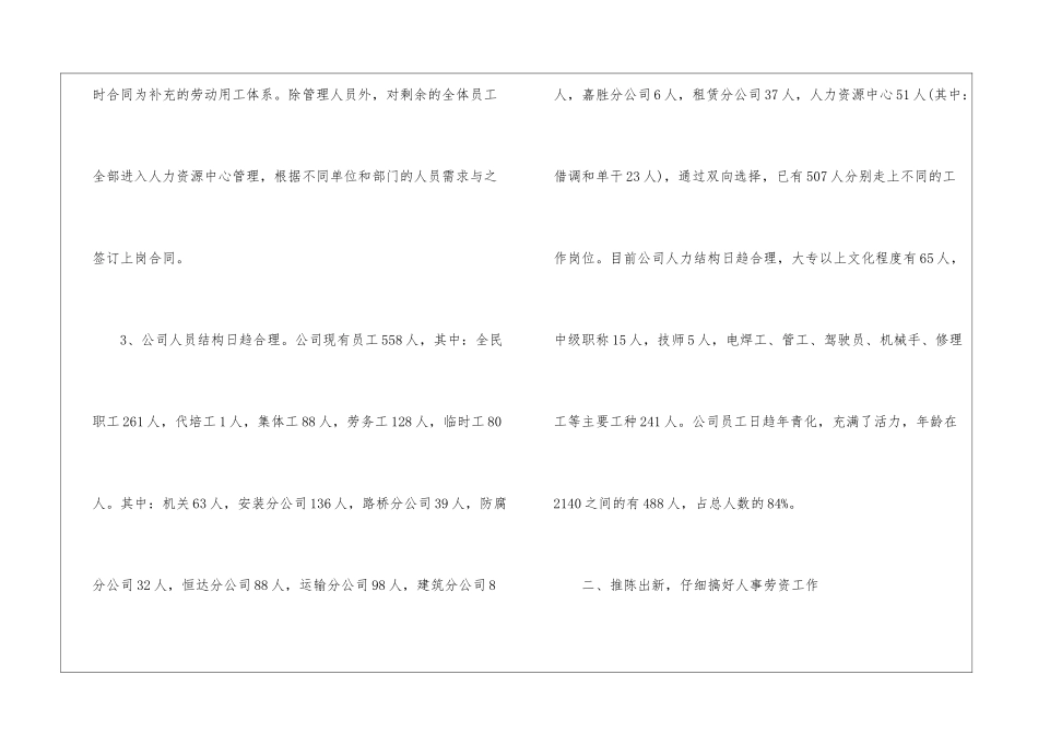 有关企业年度工作总结四篇_第3页