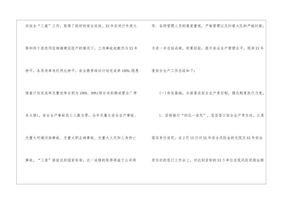 有关企业年终工作总结模板集合8篇_第2页