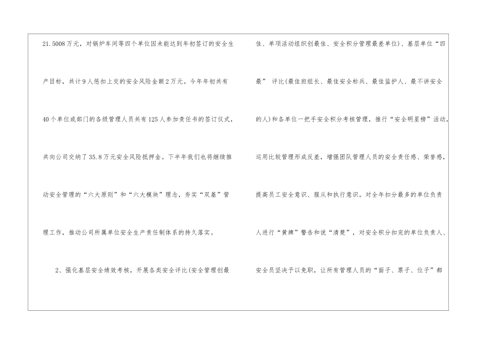 有关企业年终工作总结模板集合8篇_第3页
