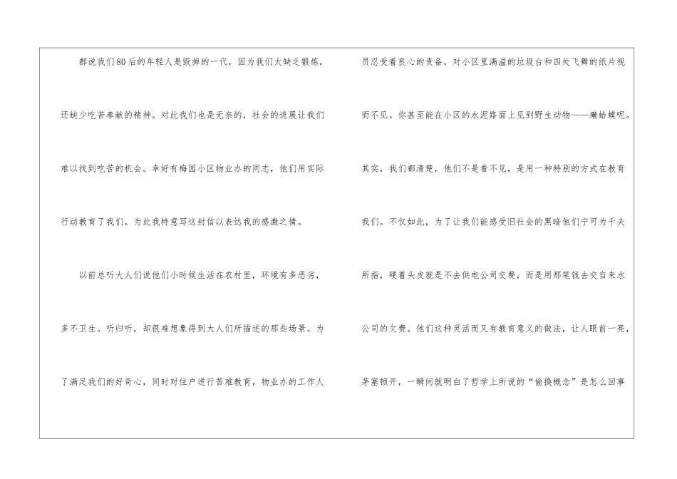 有关企业感谢信模板集合五篇_第2页