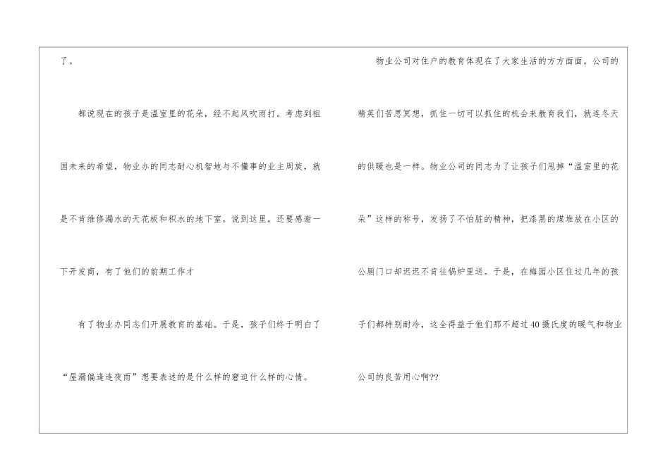 有关企业感谢信模板集合五篇_第3页