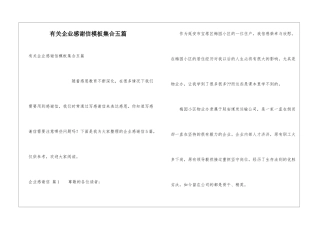 有关企业感谢信模板集合五篇
