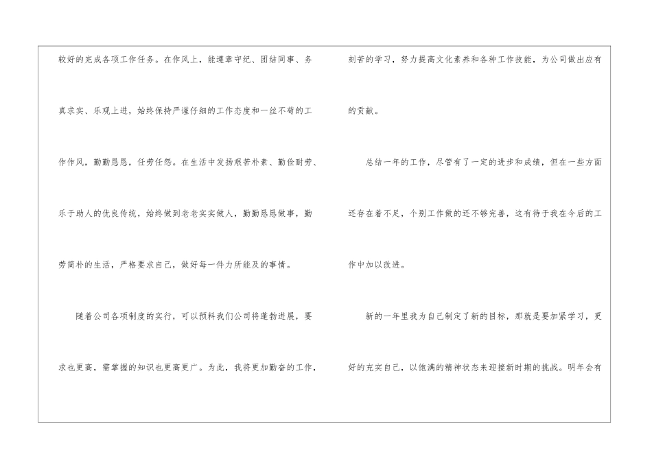 有关企业年终工作总结集合五篇_第2页