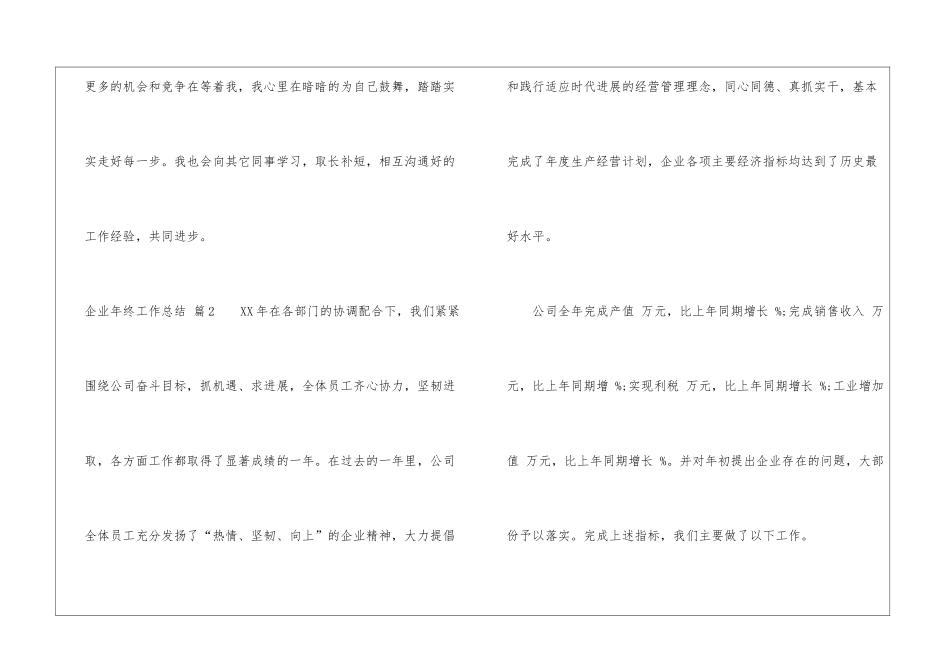 有关企业年终工作总结集合五篇_第3页