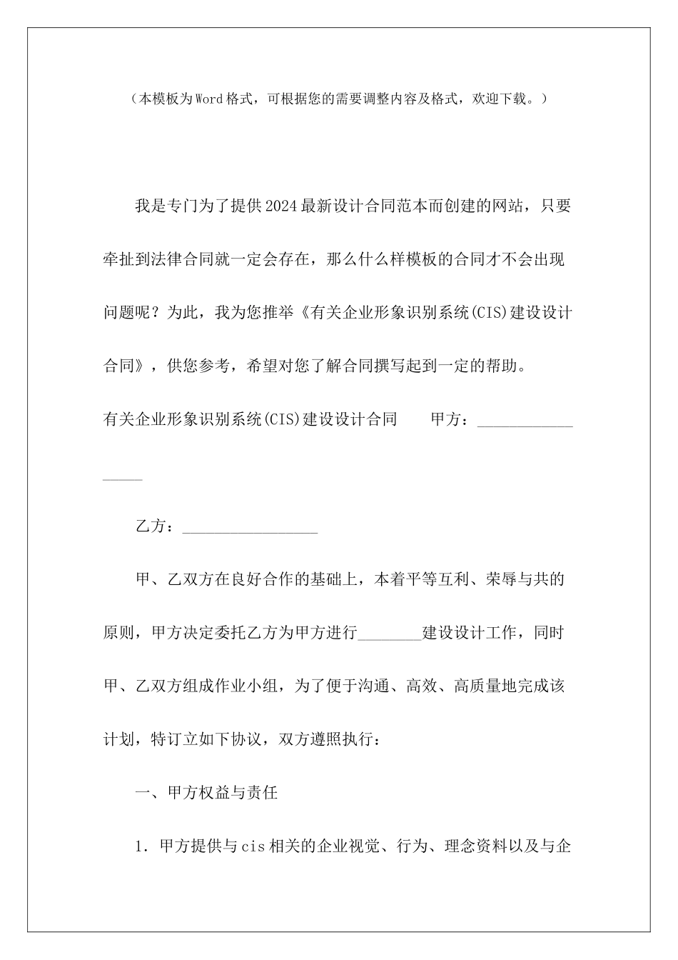 有关企业形象识别系统建设设计合同化工建设设计_第2页