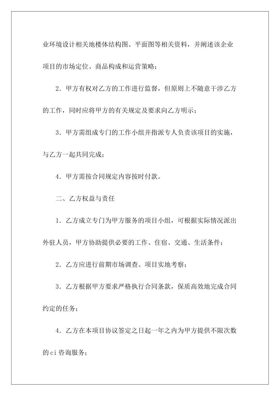 有关企业形象识别系统建设设计合同化工建设设计_第3页