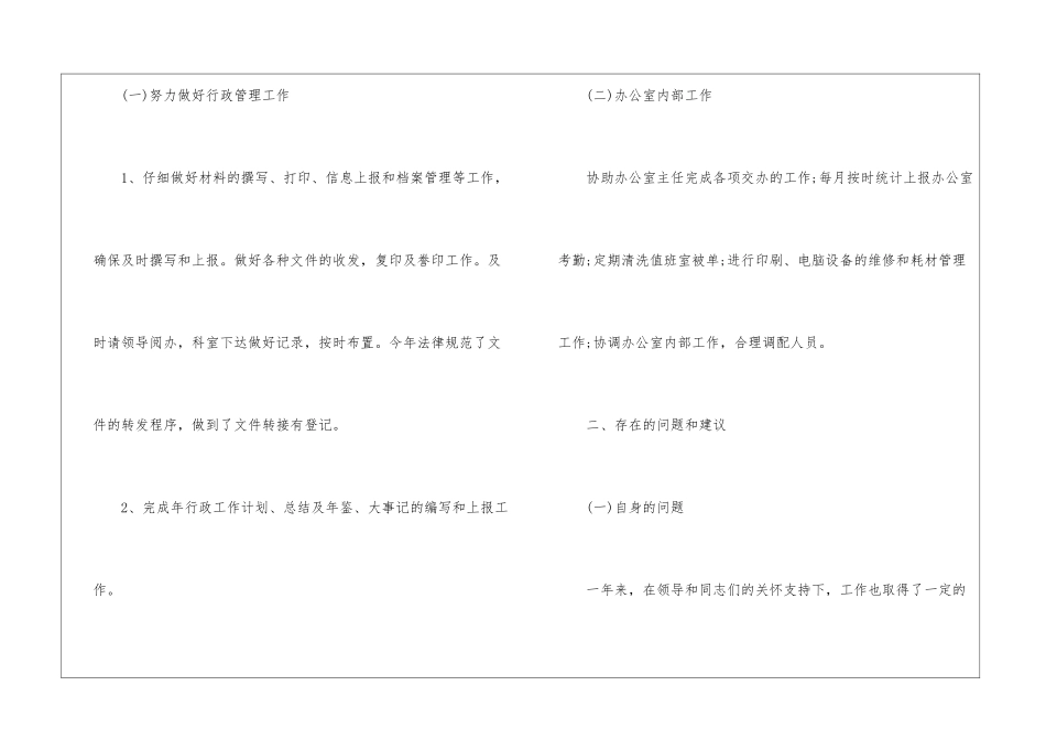 有关企业年终工作总结锦集七篇_第2页