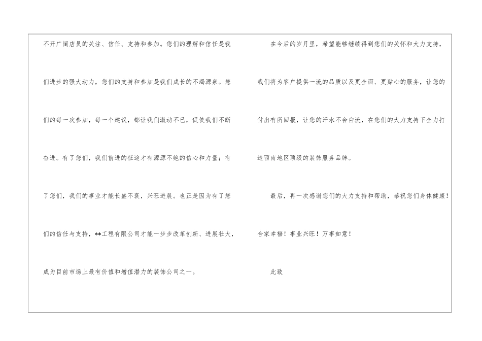 有关企业感谢信模板集锦五篇_第2页