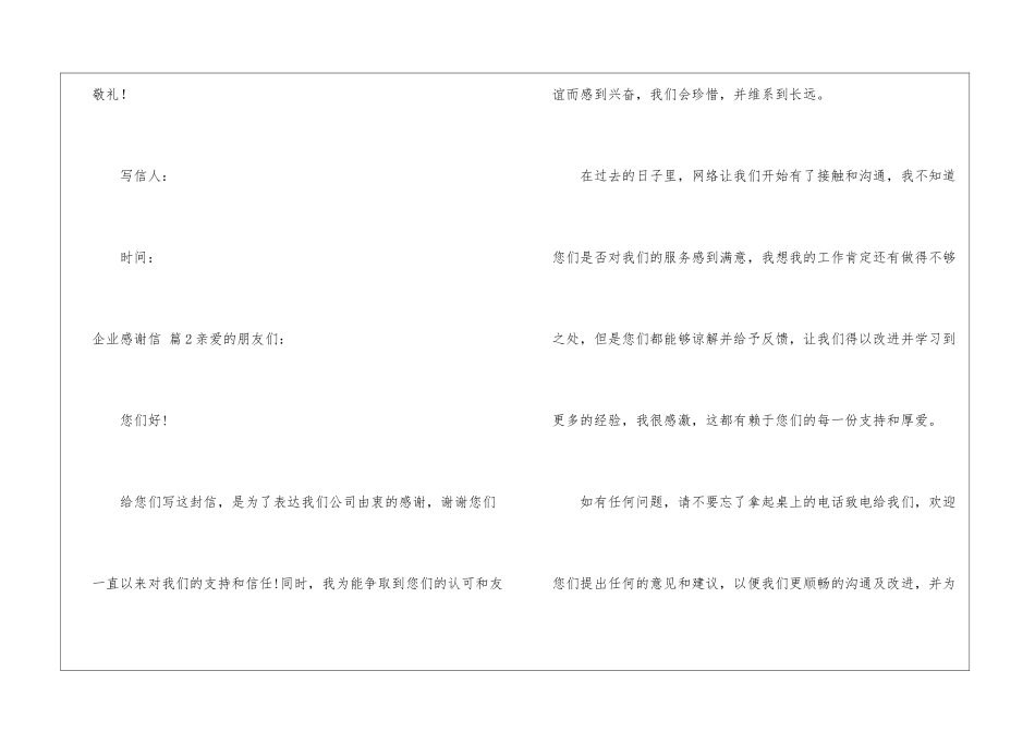 有关企业感谢信模板集锦五篇_第3页