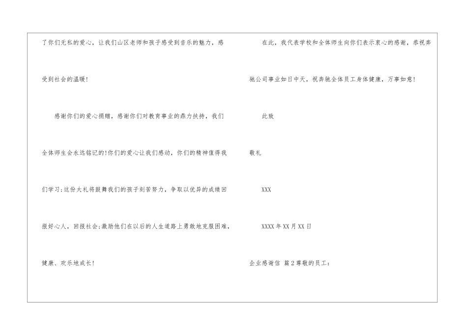 有关企业感谢信汇总7篇_第2页
