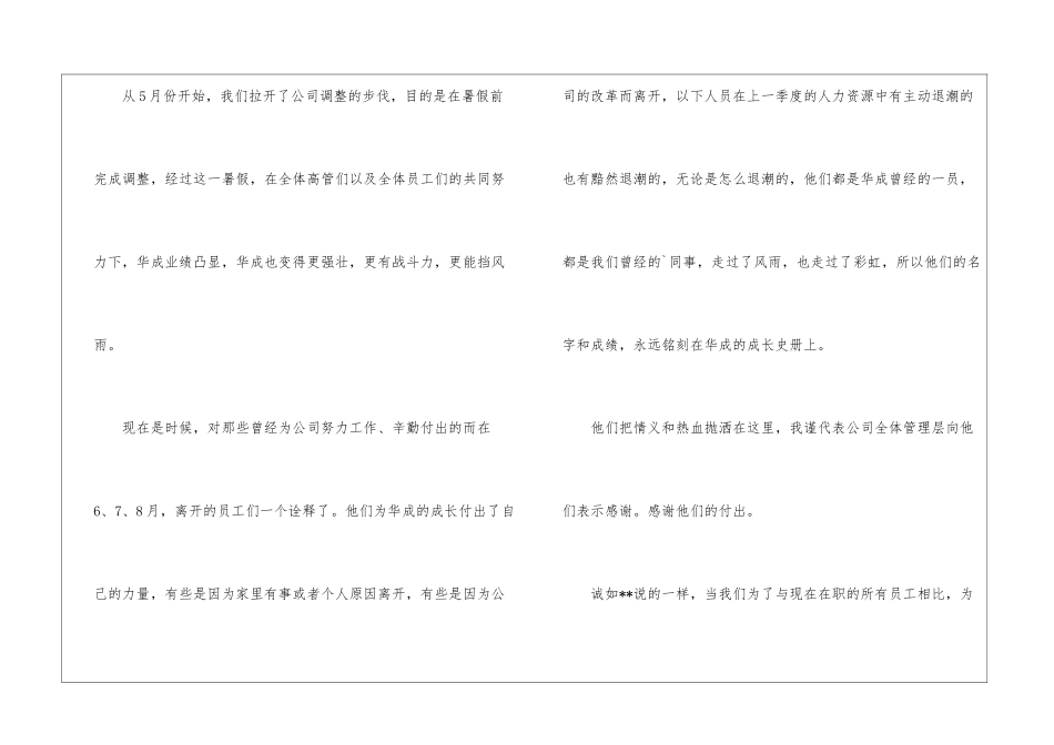 有关企业感谢信汇总7篇_第3页