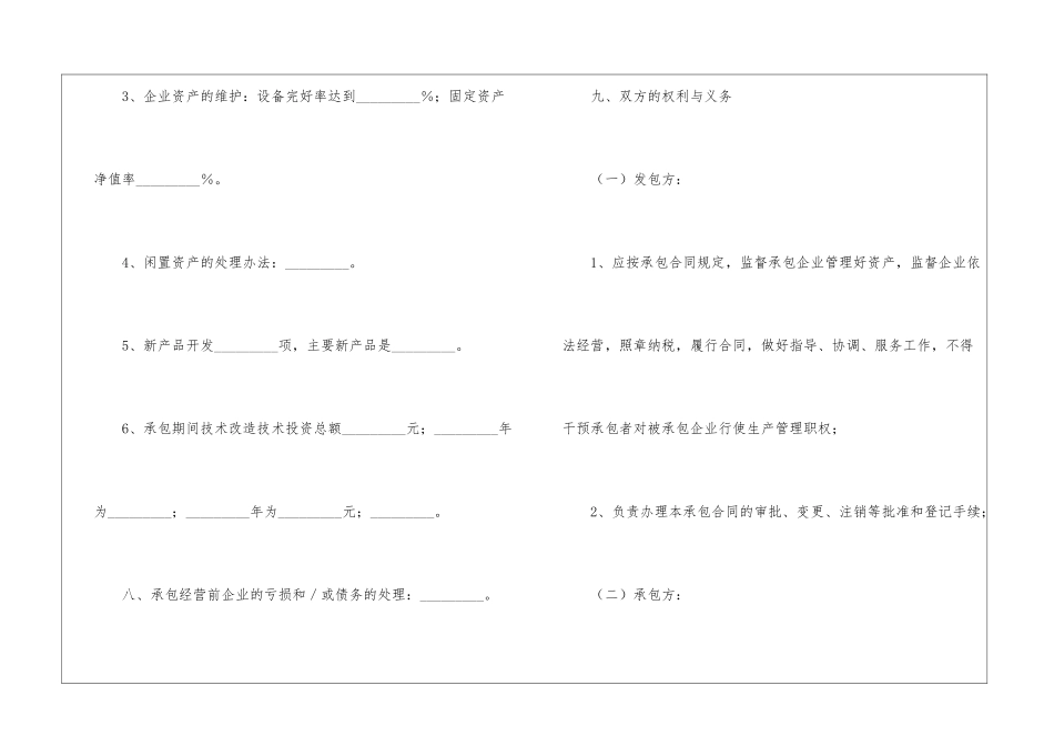有关企业承包经营的合同模板_第3页