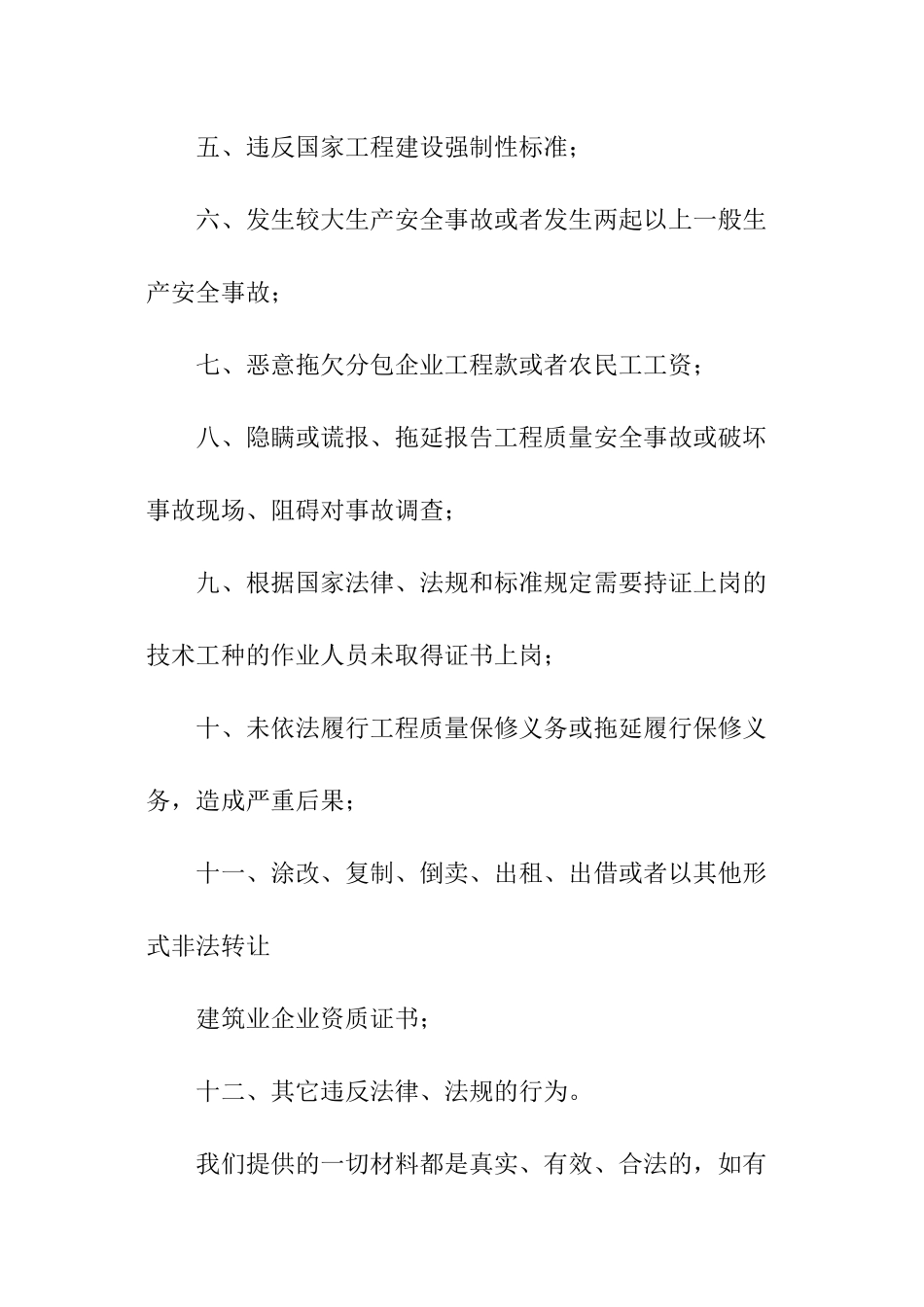 有关企业承诺书_第2页