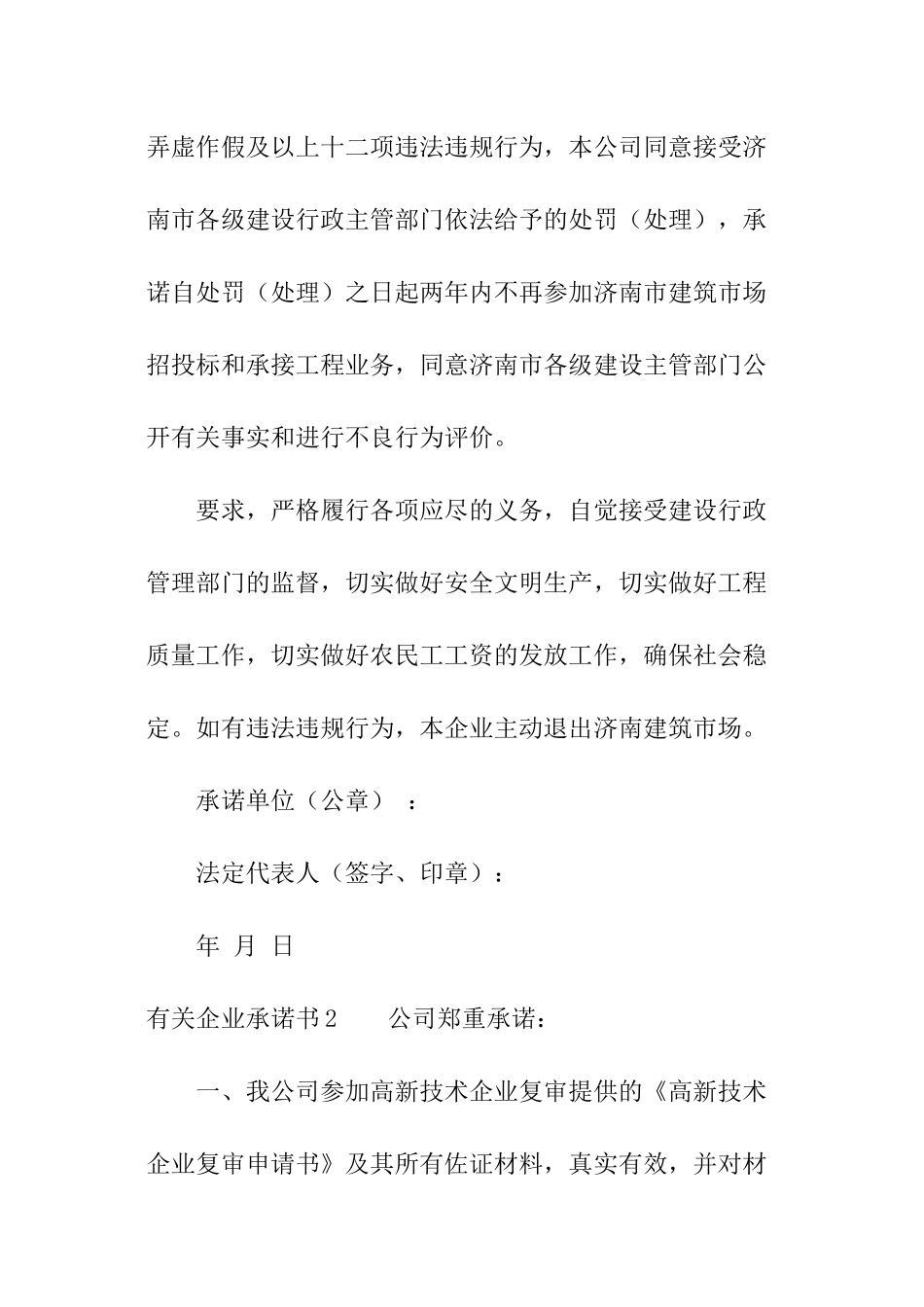 有关企业承诺书_第3页