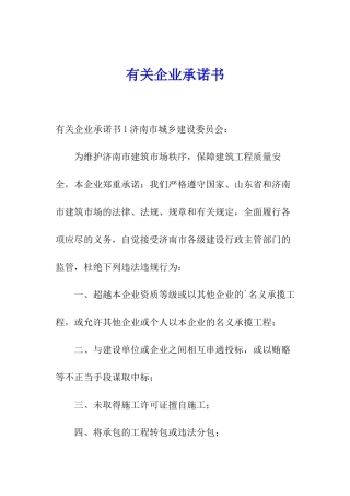有关企业承诺书