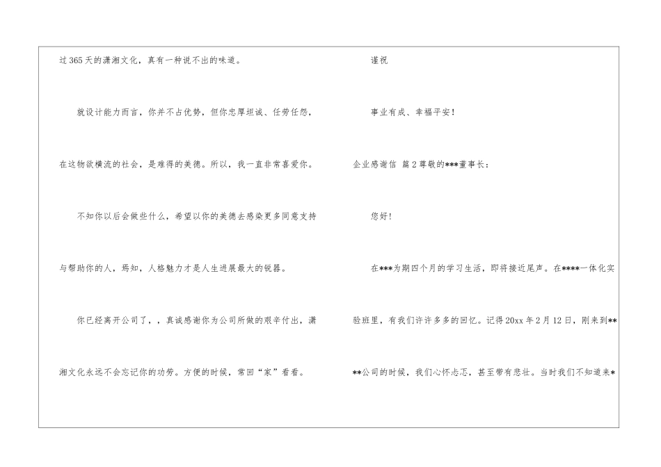 有关企业感谢信四篇_第2页