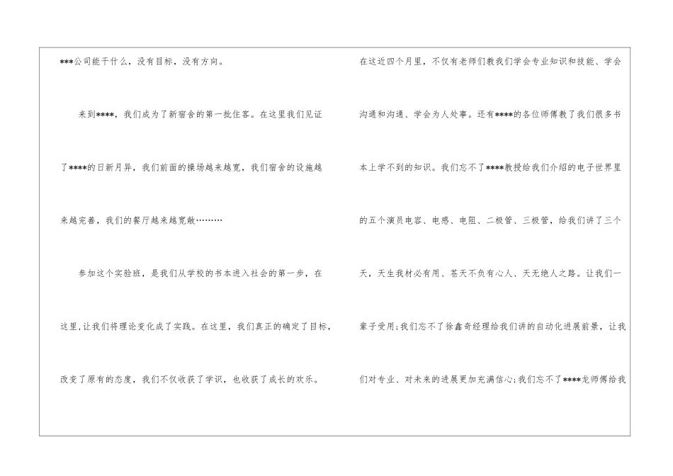 有关企业感谢信四篇_第3页
