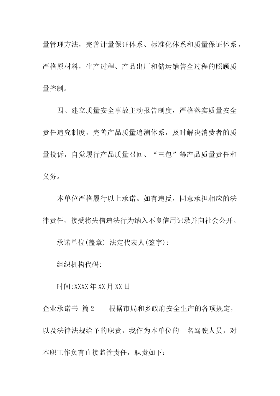 有关企业承诺书合集五篇_第2页