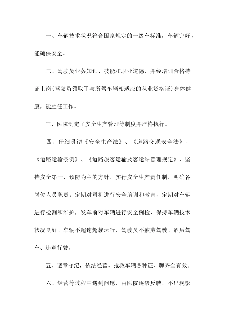 有关企业承诺书合集五篇_第3页