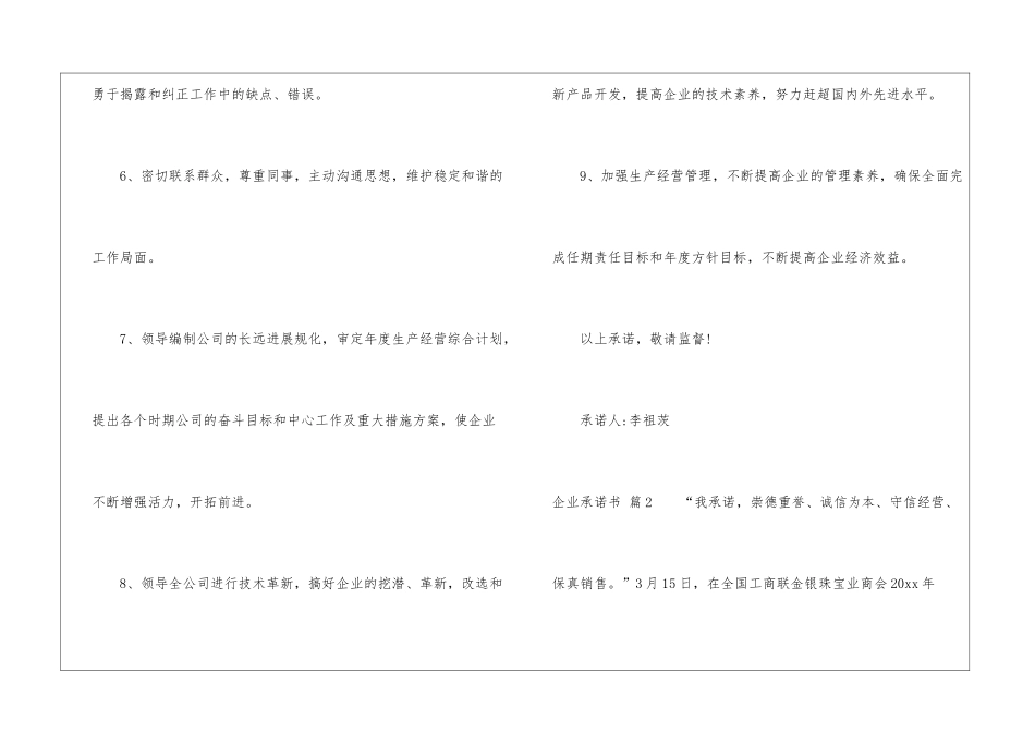有关企业承诺书汇编九篇_第2页