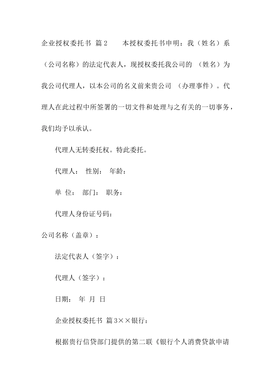 有关企业授权委托书模板汇编八篇_第2页