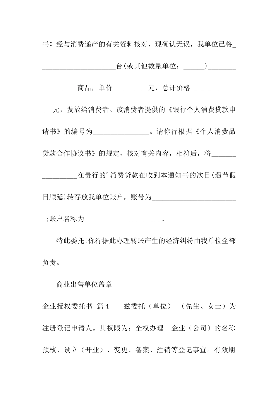 有关企业授权委托书模板汇编八篇_第3页