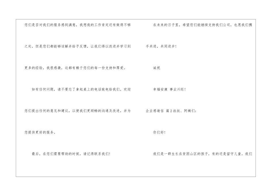 有关企业感谢信汇编8篇_第2页