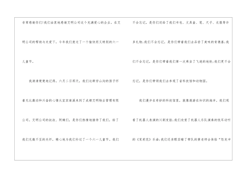 有关企业感谢信汇编8篇_第3页