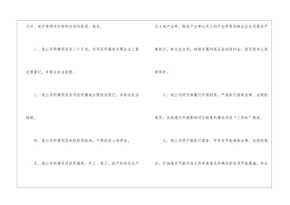 有关企业承诺书集锦七篇_第3页