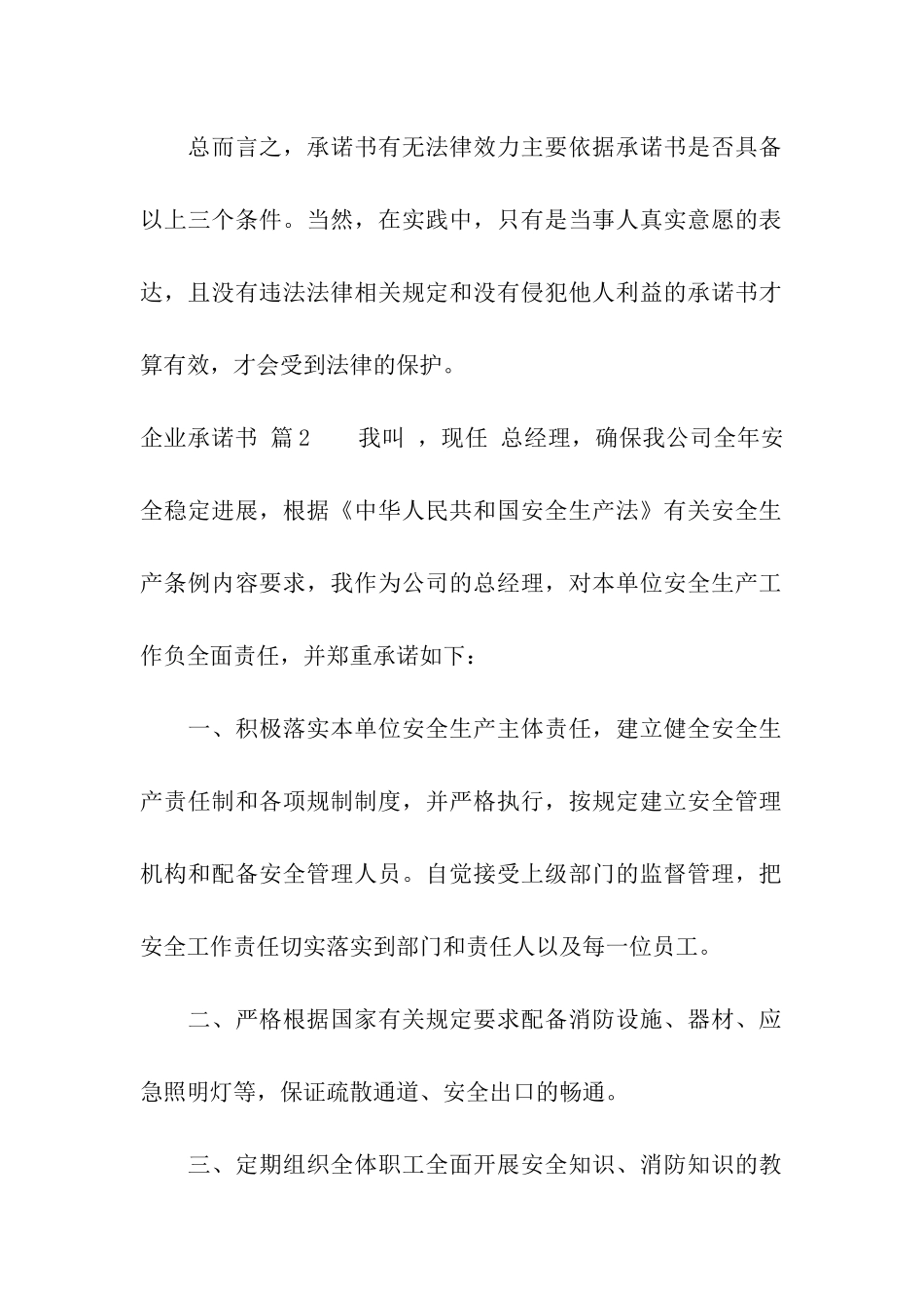 有关企业承诺书合集六篇_第2页