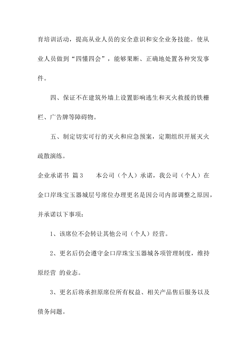 有关企业承诺书合集六篇_第3页