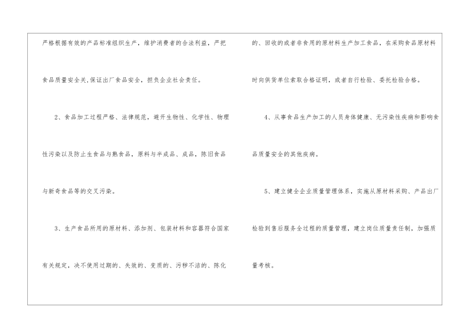 有关企业承诺书集合九篇_第2页