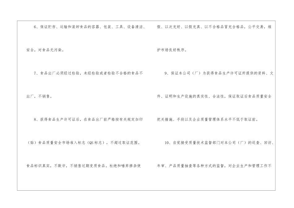 有关企业承诺书集合九篇_第3页