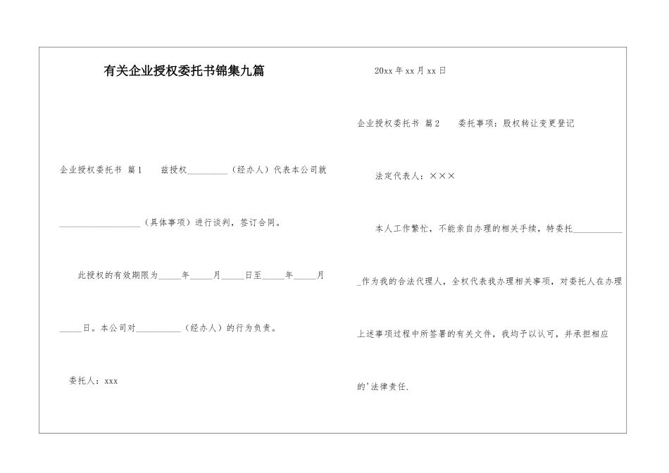有关企业授权委托书锦集九篇_第1页
