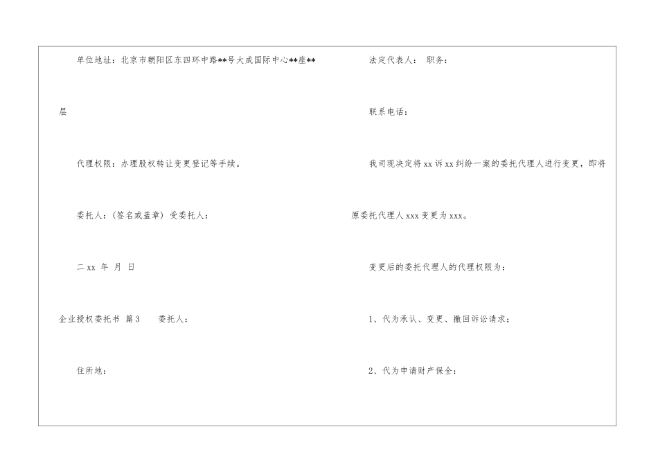 有关企业授权委托书锦集九篇_第2页