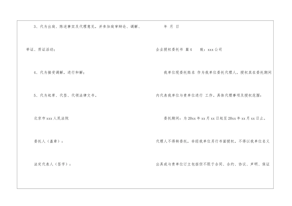 有关企业授权委托书锦集九篇_第3页