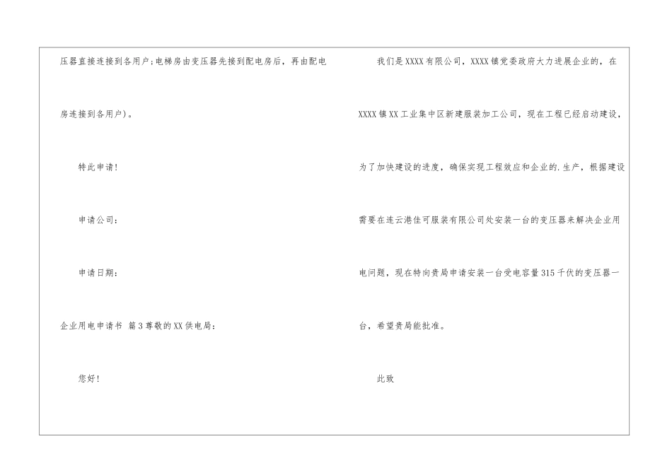有关企业用电申请书4篇_第3页