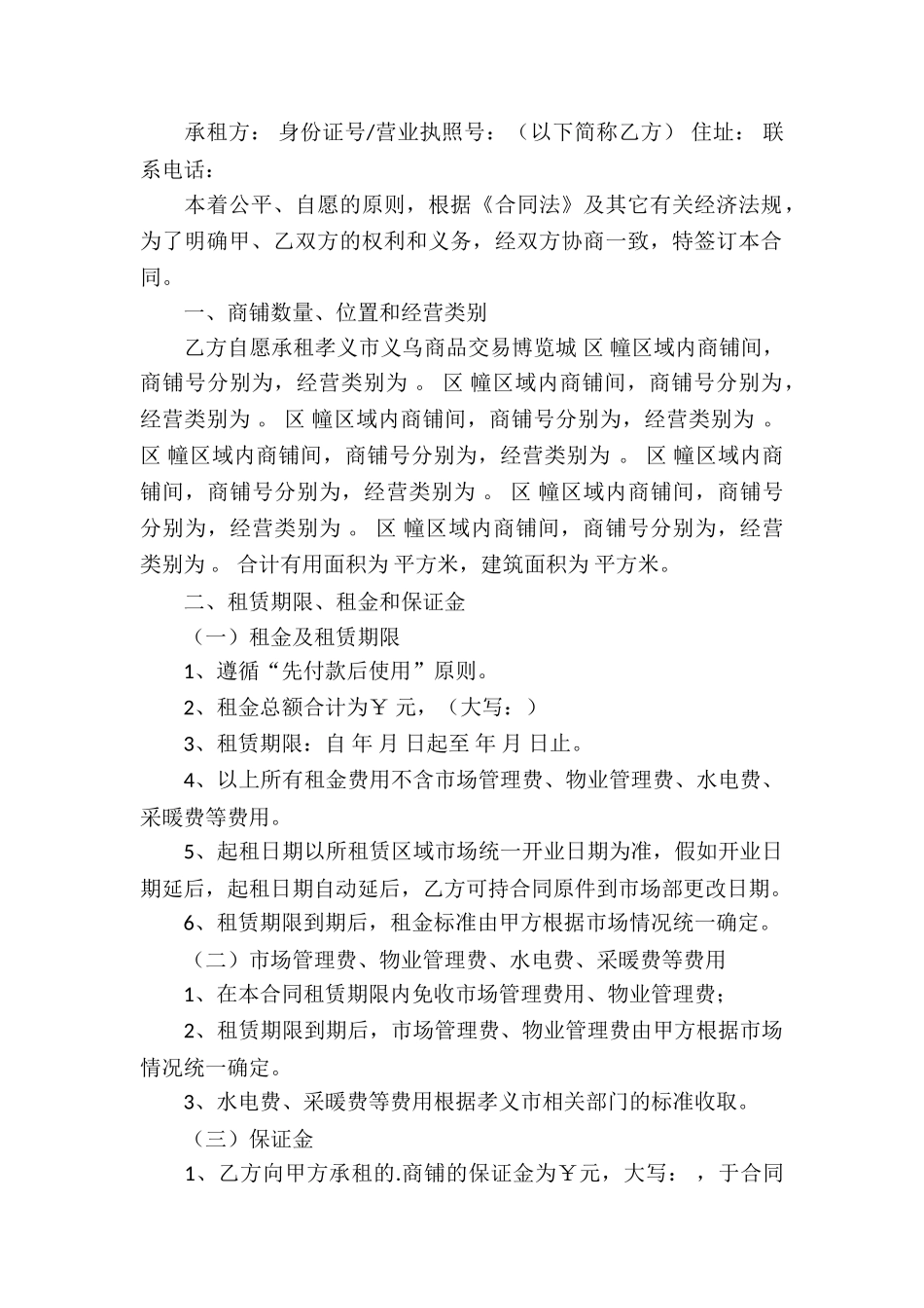 有关企业经营合同三篇_第2页