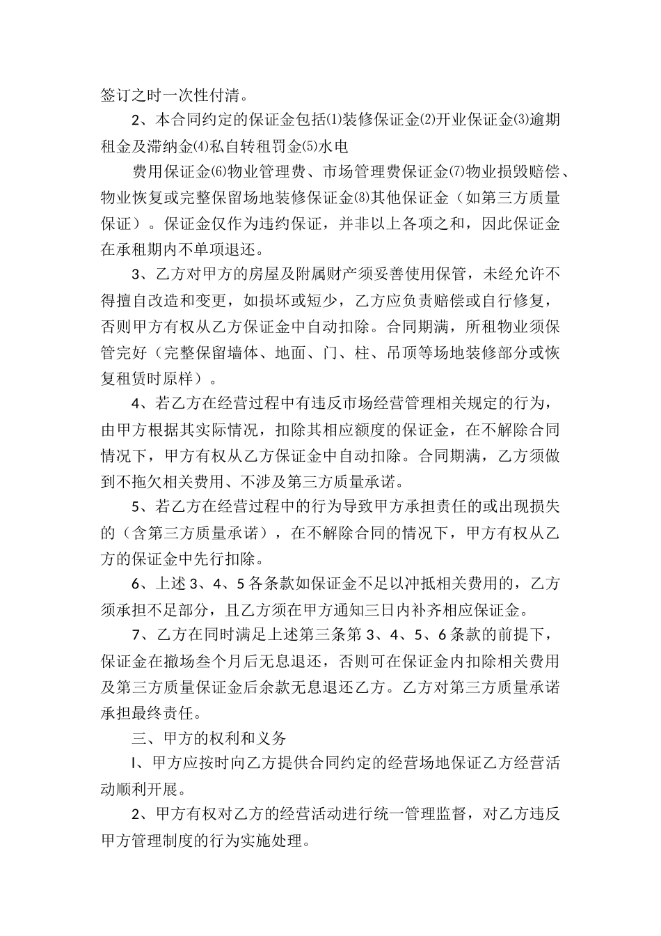 有关企业经营合同三篇_第3页