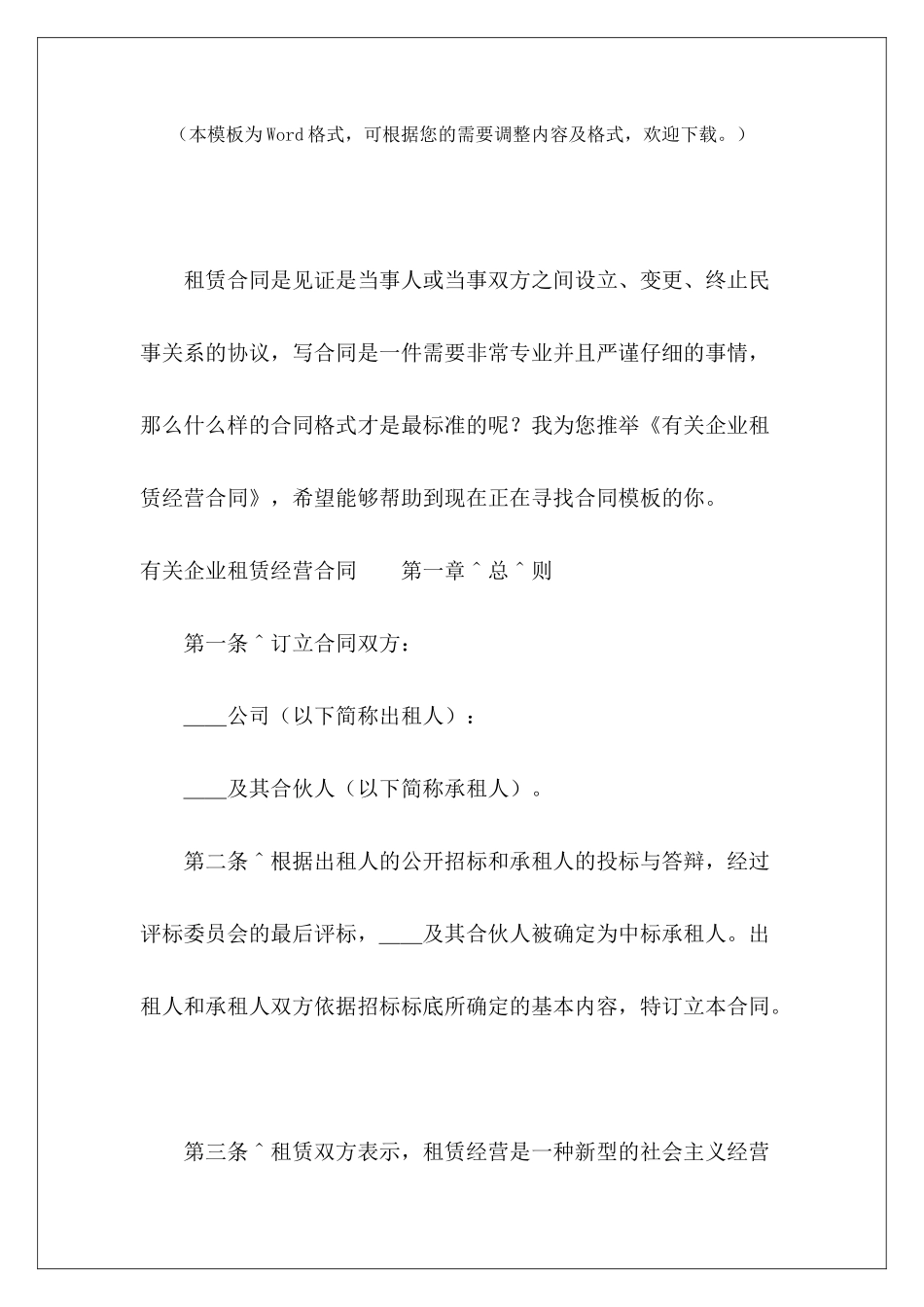 有关企业租赁经营合同洗衣场租赁经营合同企业租赁经营合同书_第2页