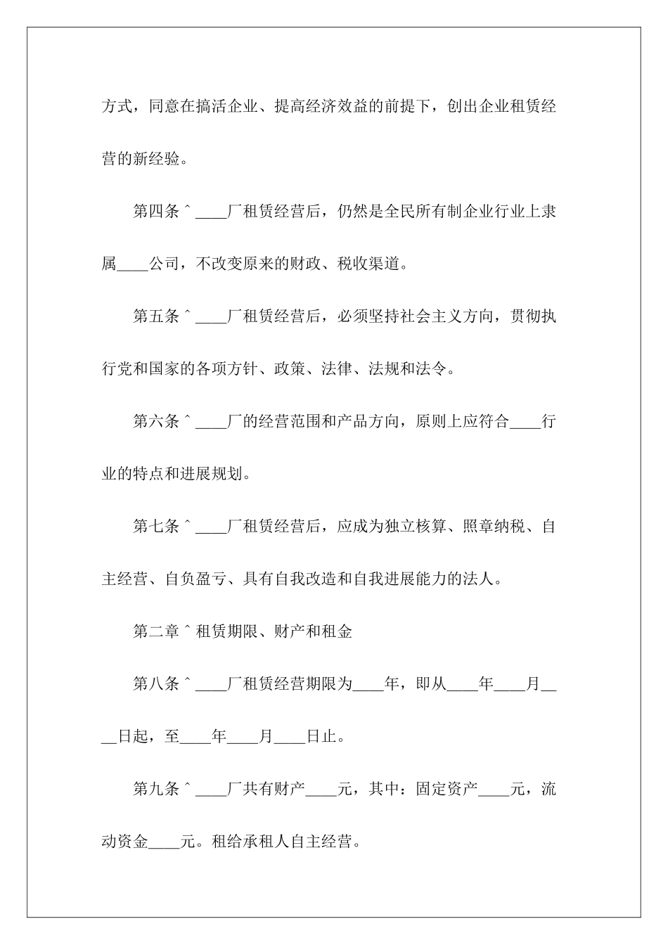 有关企业租赁经营合同洗衣场租赁经营合同企业租赁经营合同书_第3页