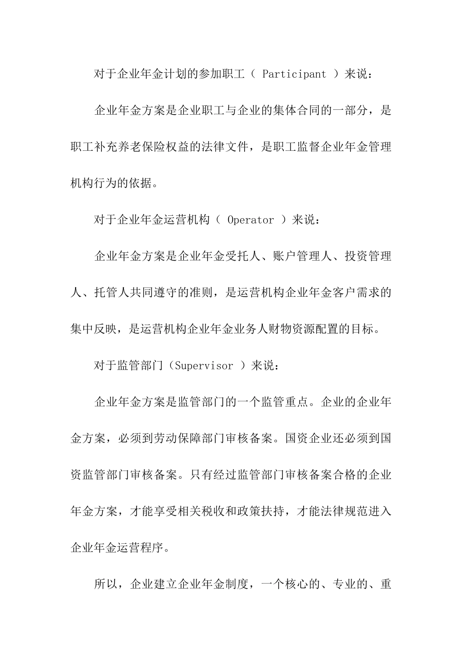 有关企业管理方案8篇_第2页