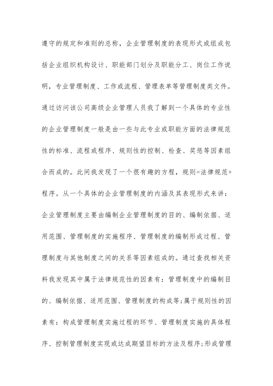 有关企业管理制度的调查报告-_第3页