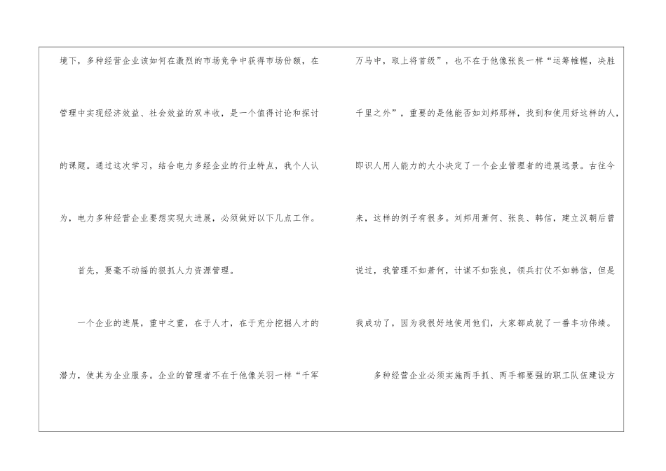 有关企业管理的实习报告3篇_第2页