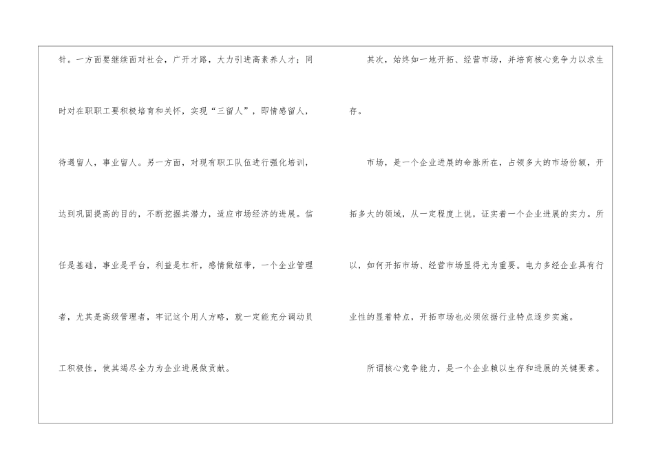 有关企业管理的实习报告3篇_第3页